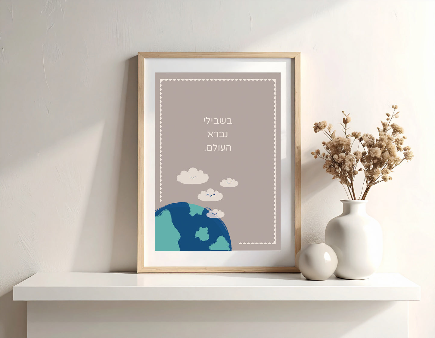 For me the world was created בשבילי נברא העולם A4 Print