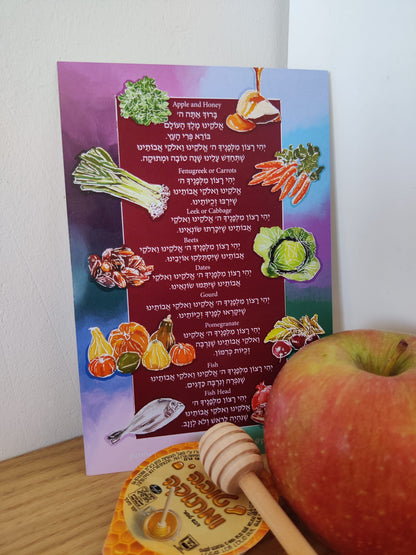 Rosh Hashanah Simanim Card – Printable PDF (Instant download)